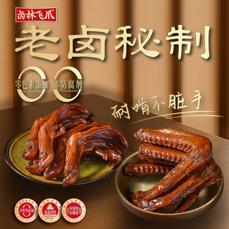 卤林飞爪鸭货烤卤鸭爪鸭翅卤味健身零食解馋鸭肉组合网红小吃