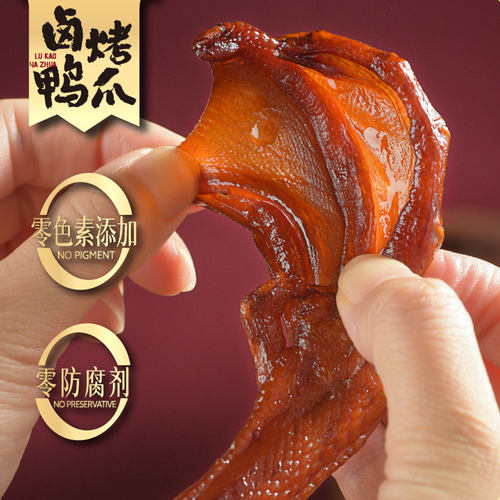 卤林飞爪卤烤鸭爪Q弹劲道有嚼劲
