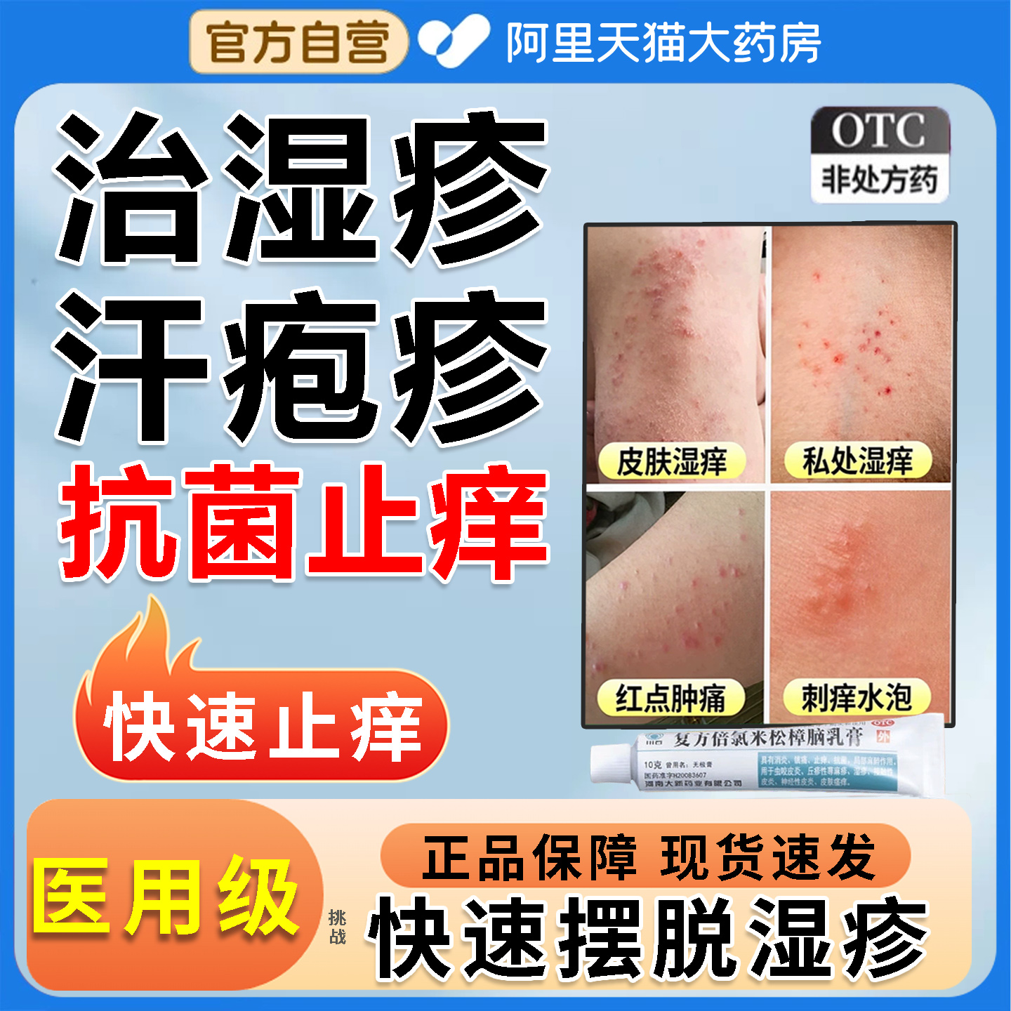 【川石】复方倍氯米松樟脑乳膏10g*1支/盒