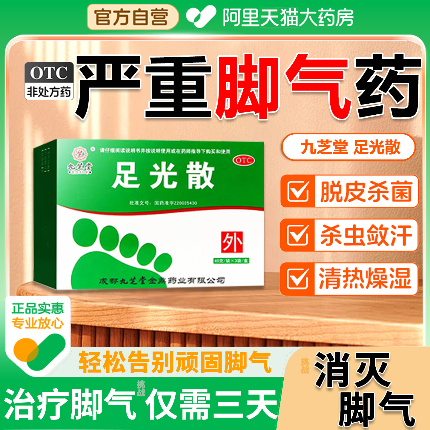 足光散正品糜烂脚丫脚气止痒泡脚去真菌脱皮杀菌脚臭专用药水JR
