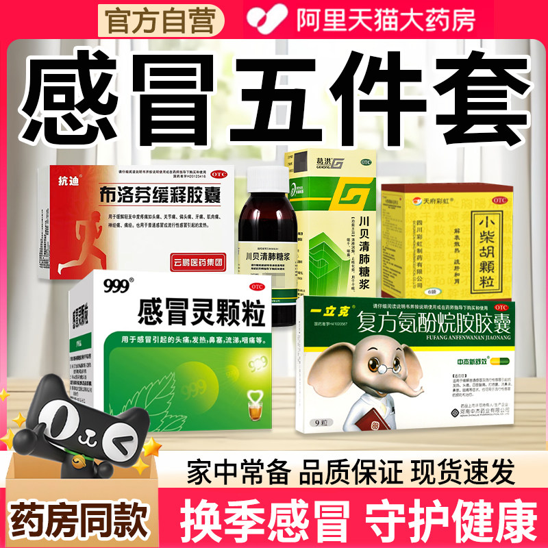999感冒灵颗粒家庭常备药感冒药咽痛流感头痛流涕鼻塞咳嗽冲剂WW