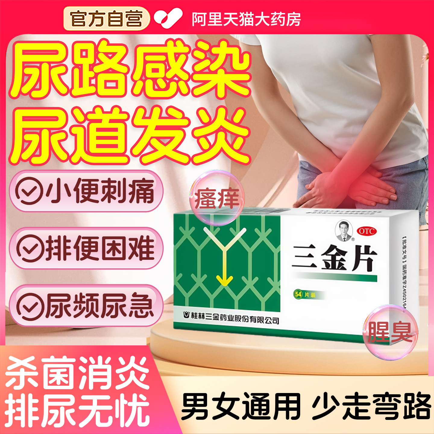 尿路感染专用消炎药特效尿频男女尿道口刺痛尿频尿急盐酸左氧氟JR