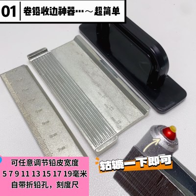 推铅收边工具适合任何厚度5-19毫米宽铅皮2秒收边简单方便