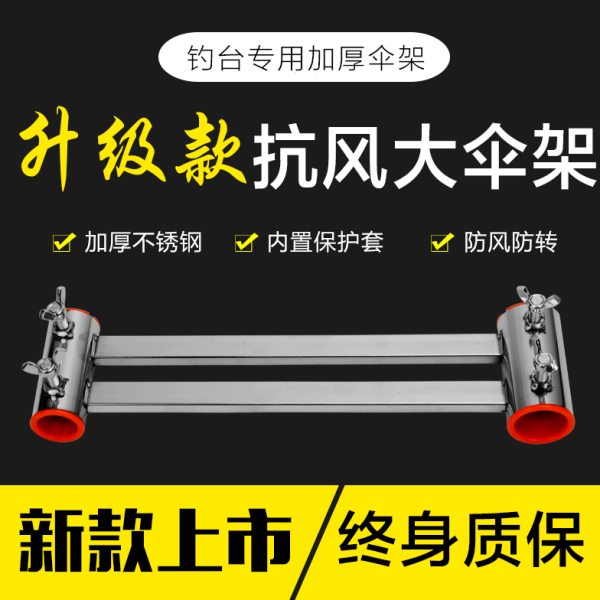 钓台配件新款伞架抗大风万向不锈钢加厚加长加粗钓台专用伞架配件