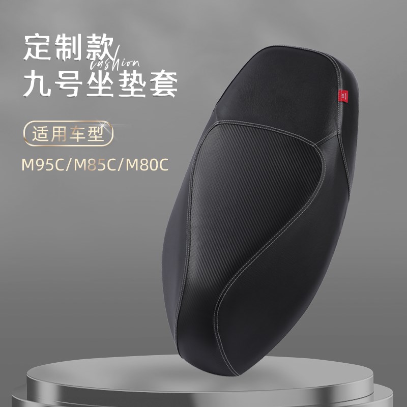 九号电动车坐垫套M95c/M85c/E80c/F90电动车全包围座套