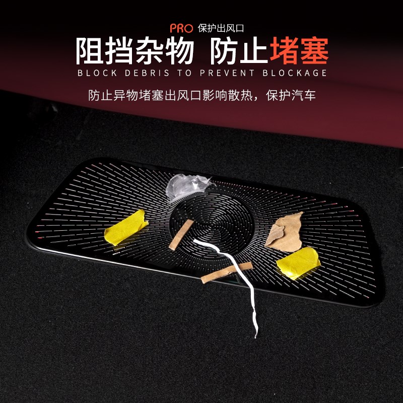 适用于问界M8前排座椅下出风口保护罩防尘防堵后排空调口配件用品