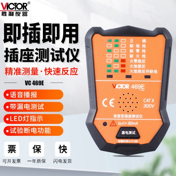 仪器VC469F智能数显插座测试仪极性测电器漏电地线试电验电器
