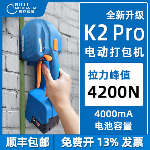 K2pro手提式电动打包机pet塑钢带热熔免扣捆扎机小型手持拉紧器
