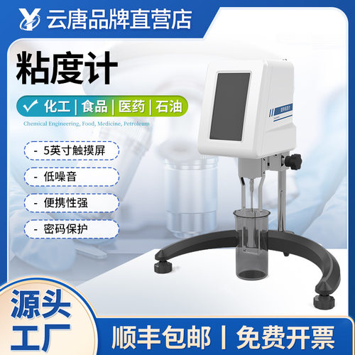 旋转粘度计数显实验室高精度液体石油墨胶水涂料黏度计粘度测试仪
