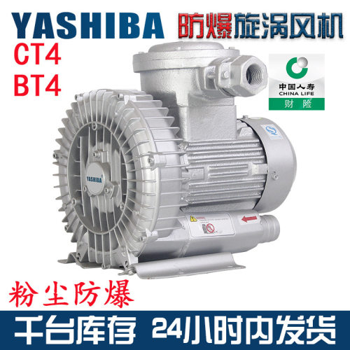 EXIIBT4防爆旋涡风机高压鼓风机CT4粉尘防爆漩涡气泵矿用离心风机