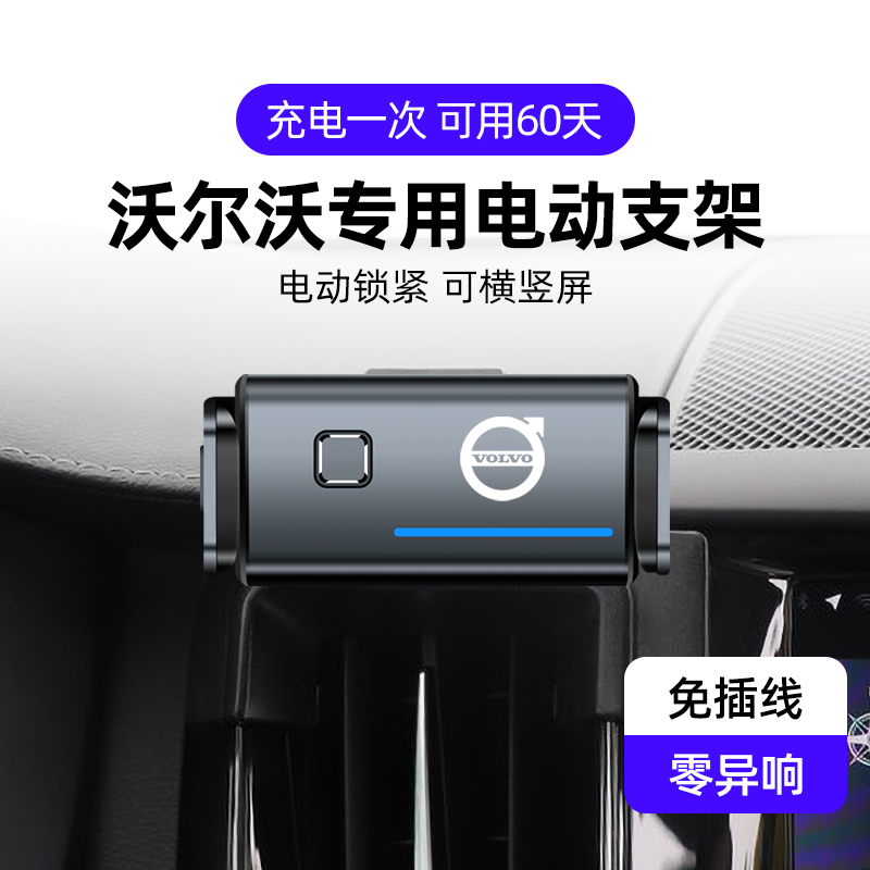 沃尔沃XC90/XC60/S90/S60/XC40专用手机车载电动支架横竖屏导航架