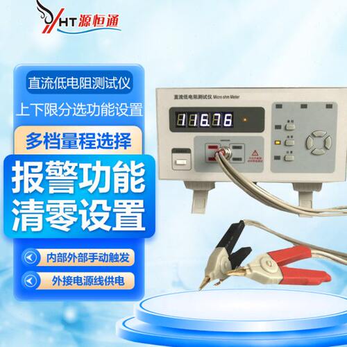 源恒通直流低电阻测试仪YHT2511数显微欧计YHT2512欧姆计毫欧表
