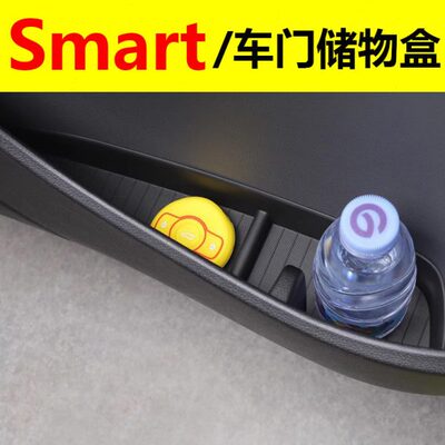 奔驰smart精灵一号储物盒tpe防水车门槽垫收纳盒精灵一号改装内饰
