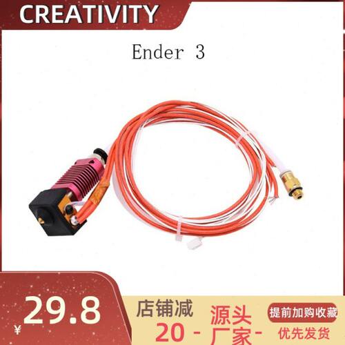 3D打印机配件 Ender3s/CR10/CR10S/PRO喷头套件