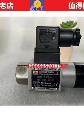 台湾JUNCHUNG骏全兴压力继电器JC-PSD-03-1 JC-PSD-03H