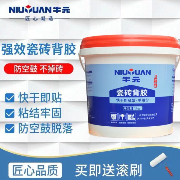 牛元瓷砖背胶墙砖粘接剂玻化砖粘合剂地砖磁砖背涂胶粒5公斤