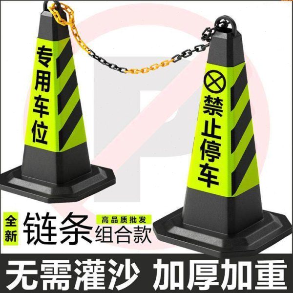 禁止停车桩警示牌塑料锥桶反光路锥请勿泊车交通路障雪糕桶停车柱