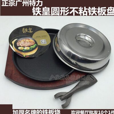 特力牛排铁板烧生铁铸铁不粘西餐厅西式煎牛扒烤盘圆形铁皇特厚板