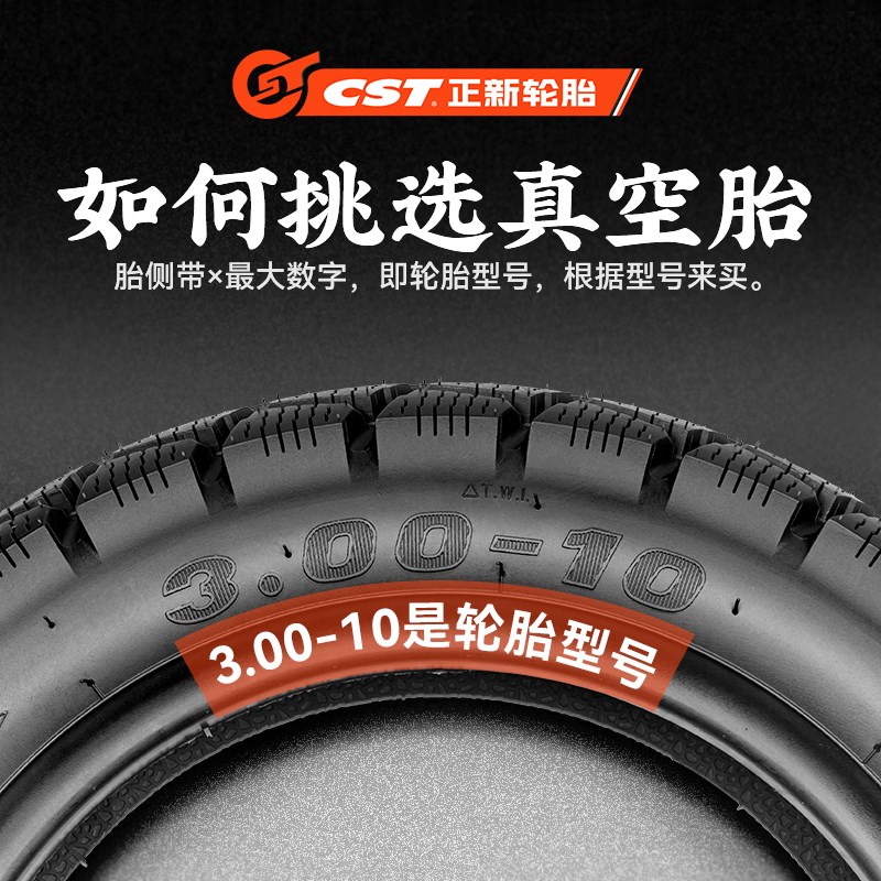 正新轮胎14/16X2.125/2.5/2.75/3.00-10电动车真空胎电瓶车真空胎