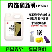 表板蜡仪表盘汽车内饰镀膜乳塑料翻新剂上光保养剂防尘专用不粘灰
