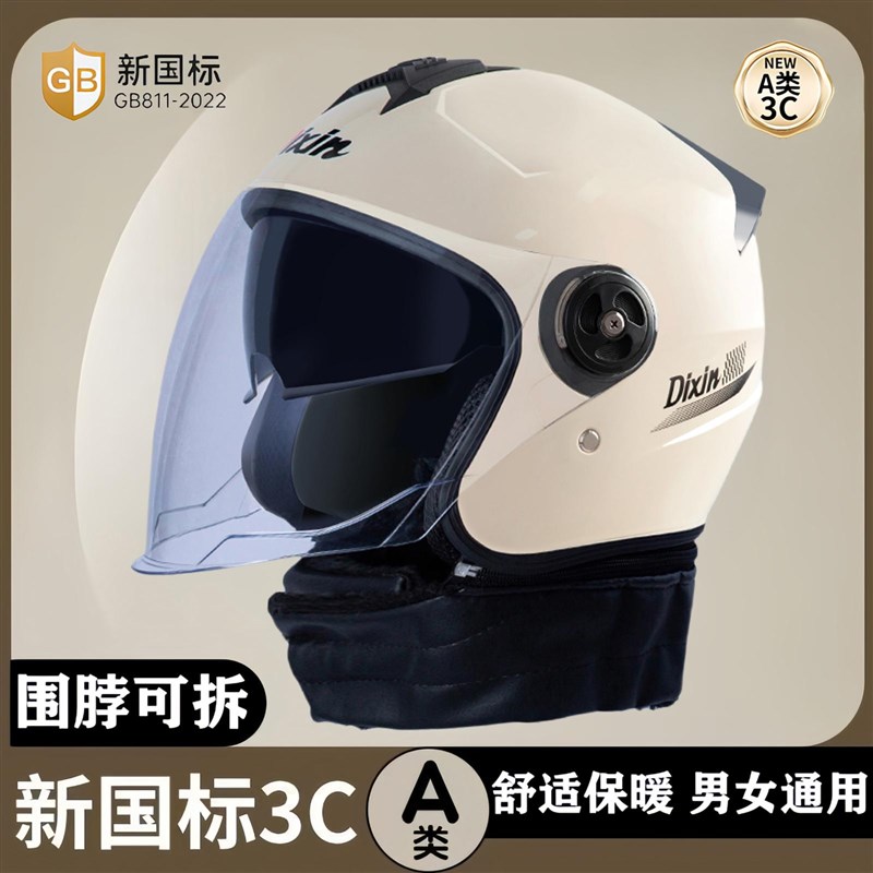 头盔3c全盔四季电瓶围脖认证保暖男女通用秋冬摩托车半双镜电动车