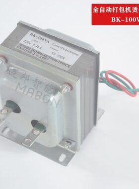 全自动打包机烫头变压器温度加热变压器BK-100VA温控器220V变1V温