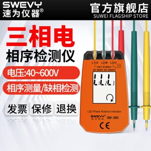 速为相序检测仪高精度电力缺相相位检测测试三相交流电测试相序表
