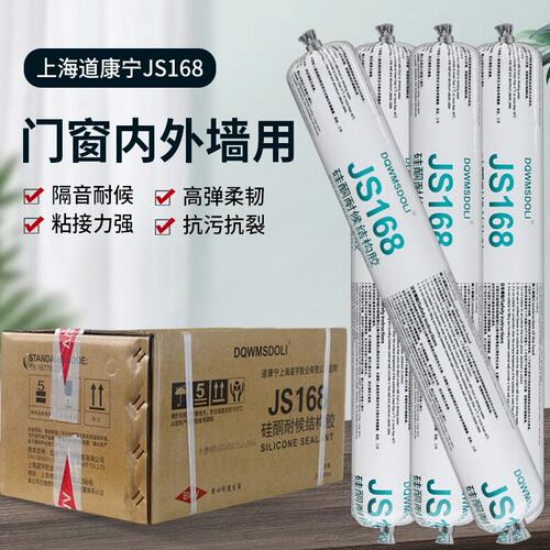 上海道康宁JS168软胶硅酮结构胶密封门窗幕墙防水外墙玻璃胶黑色