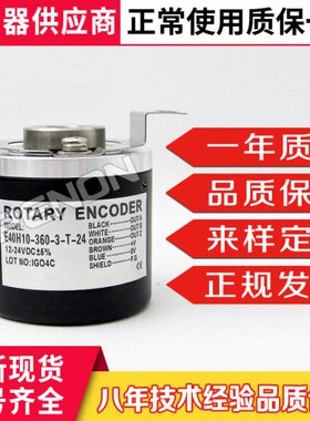 全新E40H10-1000-3-T-24编码器360-600-1024-500-2000-N-V-6-L-5