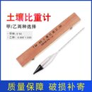 土壤比重计TM 85甲种乙种土壤比重计土壤密度计土壤分析仪木盒装