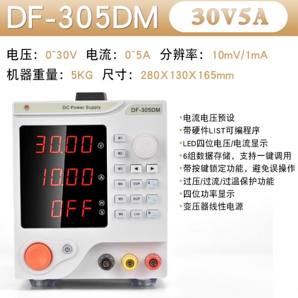 305DM数显直流稳压电源可调电压电流1305/605P/3020D/3030D/6010D