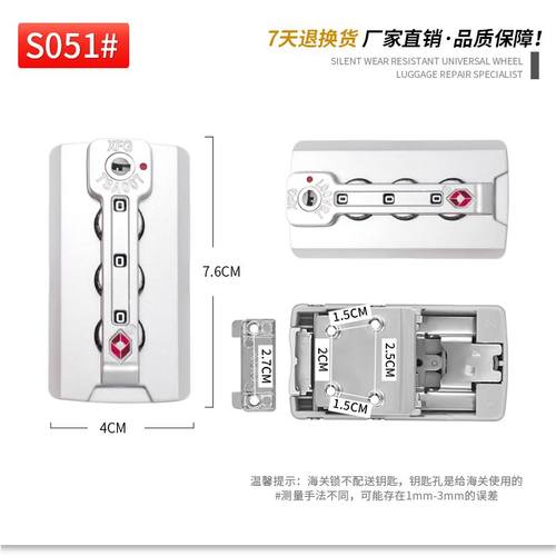 。S051铝框拉杆箱行李箱密码锁配件扣锁xfg海关锁密码箱包锁tsa锁
