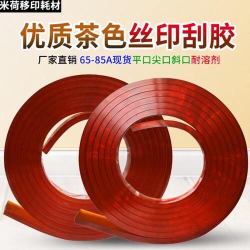 茶色刮胶耐用丝印刮刀耐溶剂30*9刮胶条30*5丝网机40*7尖口平口斜
