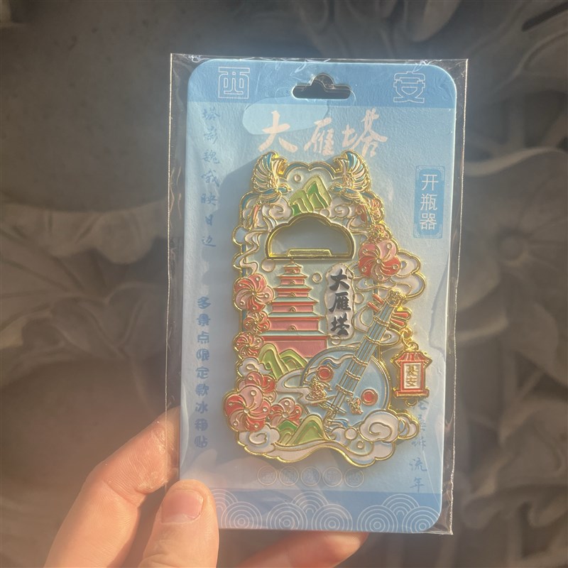 西安文创西安全景限定款金属开瓶器磁吸冰箱贴城市旅游打卡礼物