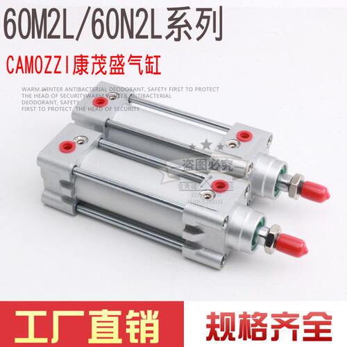 CAMOZZI气缸60N2L-60M2L032A-40-50-63A0025-50-80-100-125康茂胜