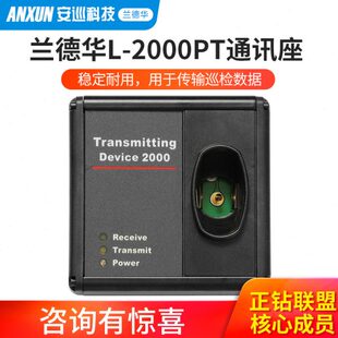 兰德华L-2000PT通讯座 接触式巡更棒L-2000P巡更机下载数据传输