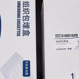 80109 1100 世泰 250个 组织包埋盒EM104 31050104W 盒 包邮