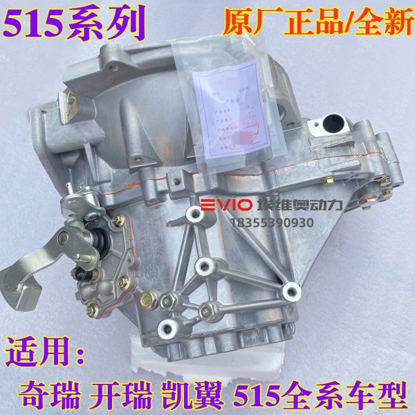 适奇瑞E3E5A5X12风云2开瑞K50/60优雅凯翼C3瑞虎3X变速箱总成