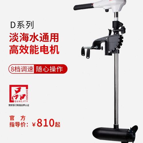 海伯电动船用推进器12V  24V海水淡水通用型船外机螺旋桨马达