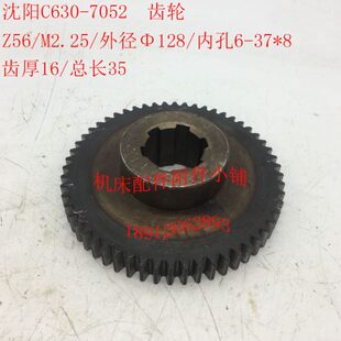 沈阳机床C630车床配件7052齿轮Z56 M2.25 L35