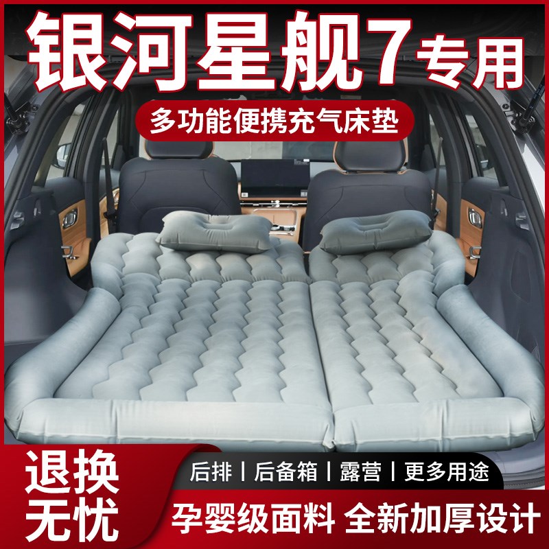 吉利银河星舰7床垫车载充气床后排气垫后备箱睡觉神器车内改小床