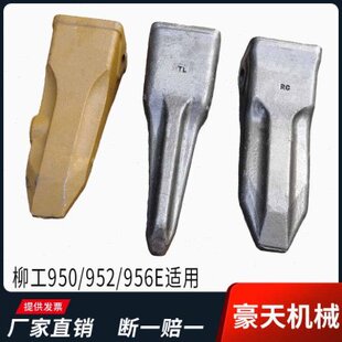 柳工挖机950 956E挖斗矿山齿耐磨岩石齿斗齿牙仔齿座齿根齿套 952