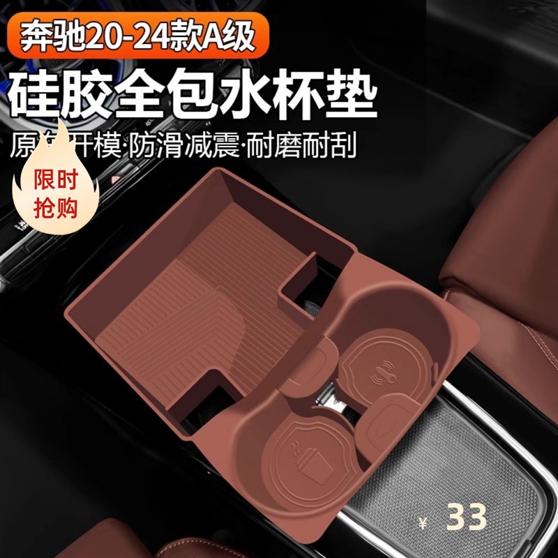 适用25款奔驰A级A180/GLB/CLA220L中控水杯垫储物盒EQA车内饰用品