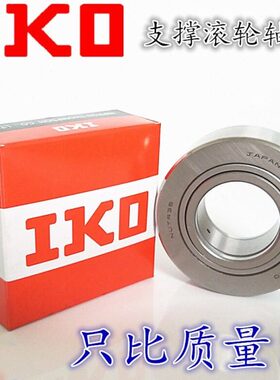 进口IKO滚轮滚针轴承NUTR 8 10 12 15 17 20 25 30 35 40 45 50PP