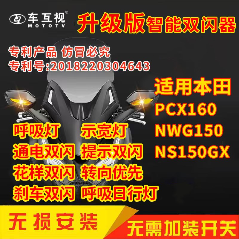 用本田裂行125/PCX160摩托通用双闪模块转向灯行车警示刹爆花闪器
