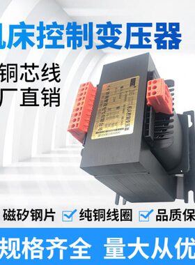 JBK5-智茂雕刻机变压器800va 1000va1200VA机床控制变压器