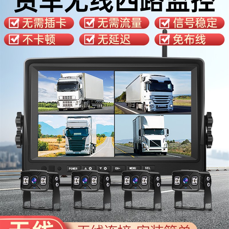 货车行车记录仪无线免走线四路监控24v高清夜视倒车影像一体机