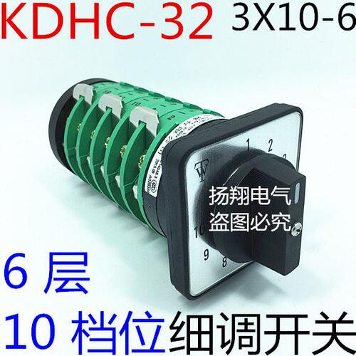 乐清天威 CO2气保电焊细调转换开关 KDHC-32A-3X10-6 (1-10档位)