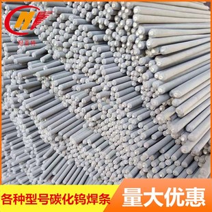 碳化钨焊条D707耐磨焊条金属铸件焊接D708D988高硬度碳化钨焊条