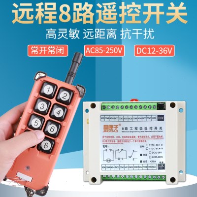 24V8路无线遥控开关PLC专用定制遥控点动自锁互锁配电箱工业控制
